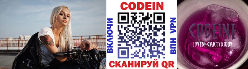 Купить закладки  Буинск  Codein напиток Lean (лин) 